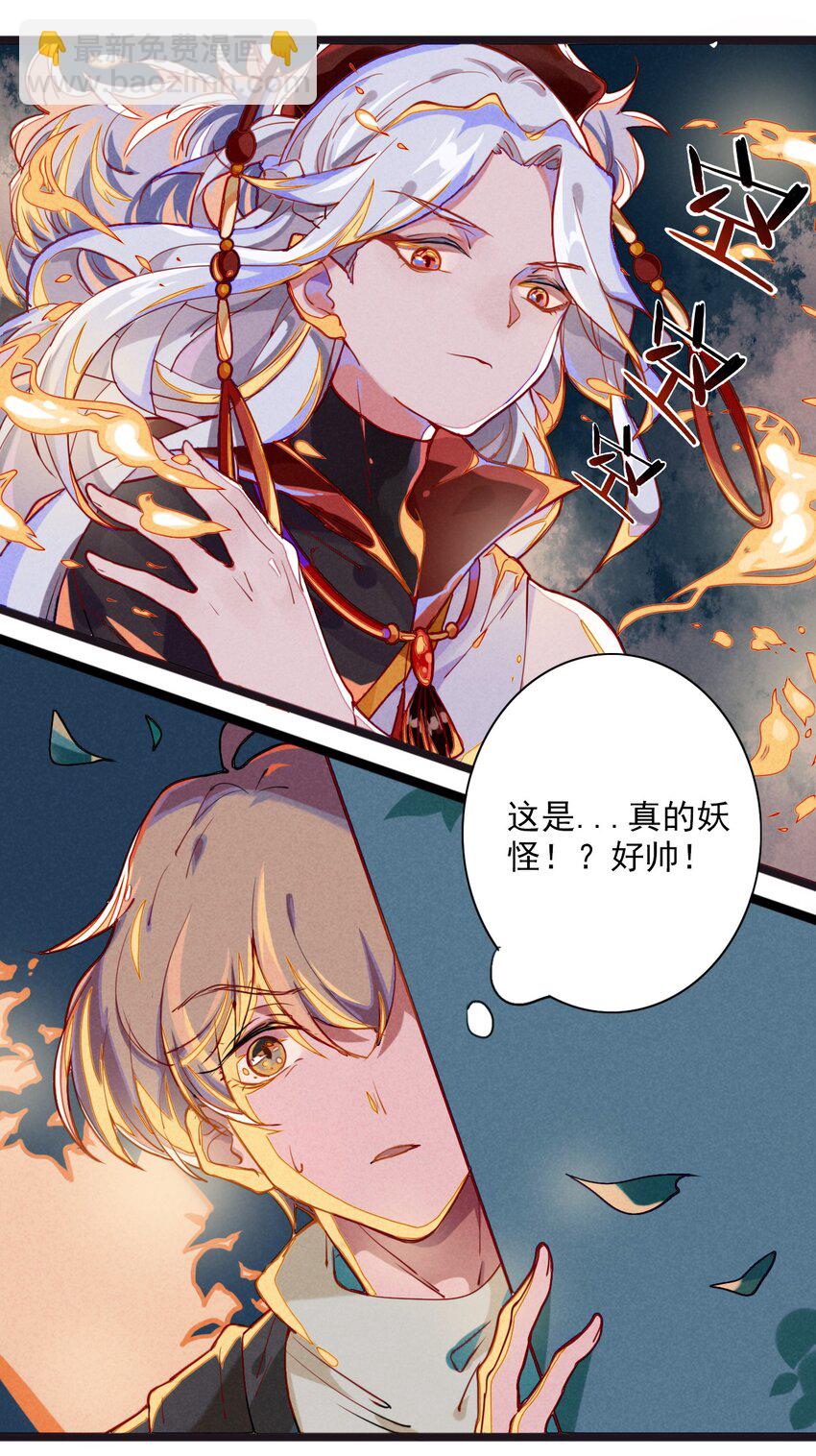 1 救命，我遇到了鬼王！(1/2)-第1话