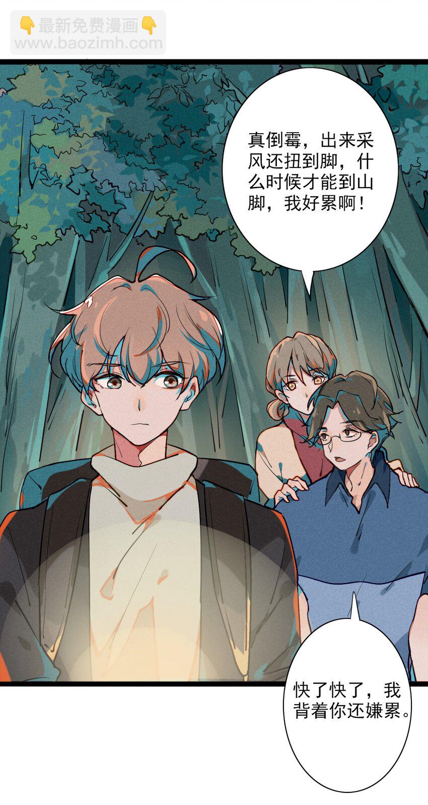 1 救命，我遇到了鬼王！(1/2)-第1话