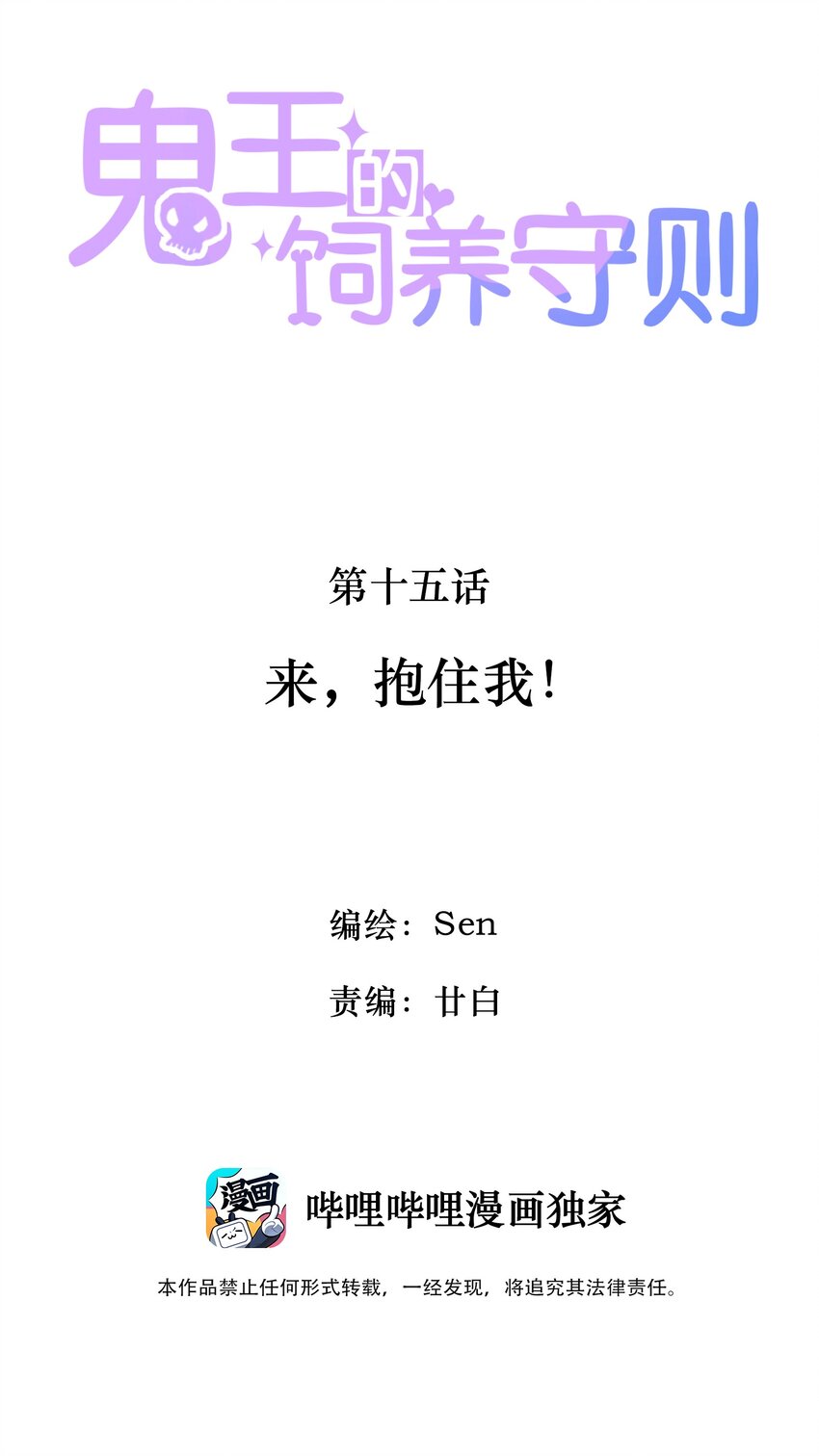 15 来，抱住我！-第15话