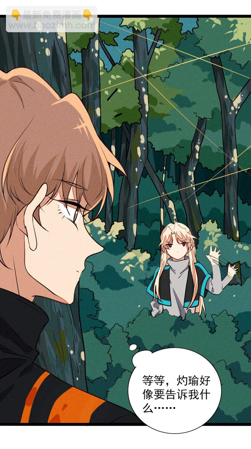 18 灼瑜在&hellip;&hellip;比心？！-第19话