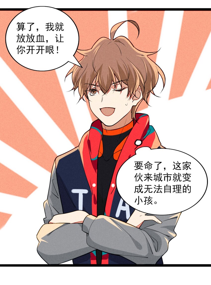 20 霸占自助餐厅的猛兽-第21话