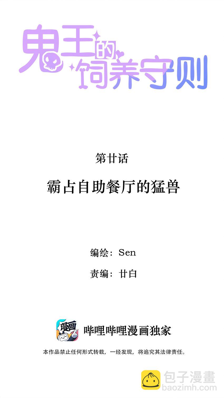 20 霸占自助餐厅的猛兽-第21话