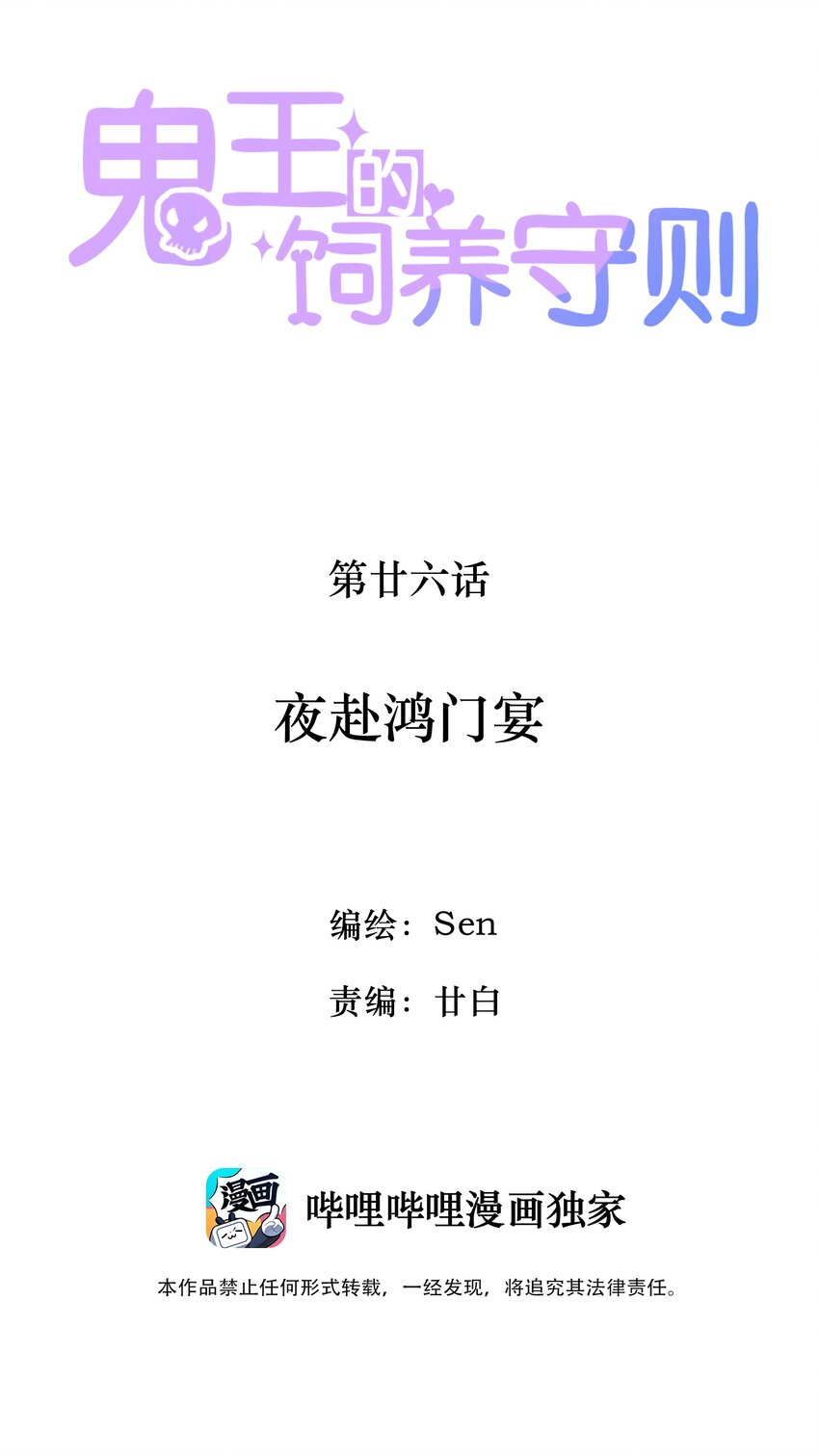 026 夜赴鸿门宴-第27话