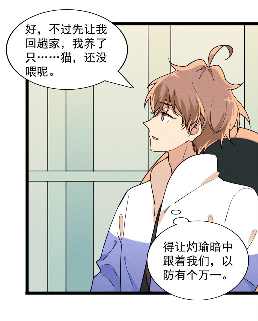 026 夜赴鸿门宴-第27话