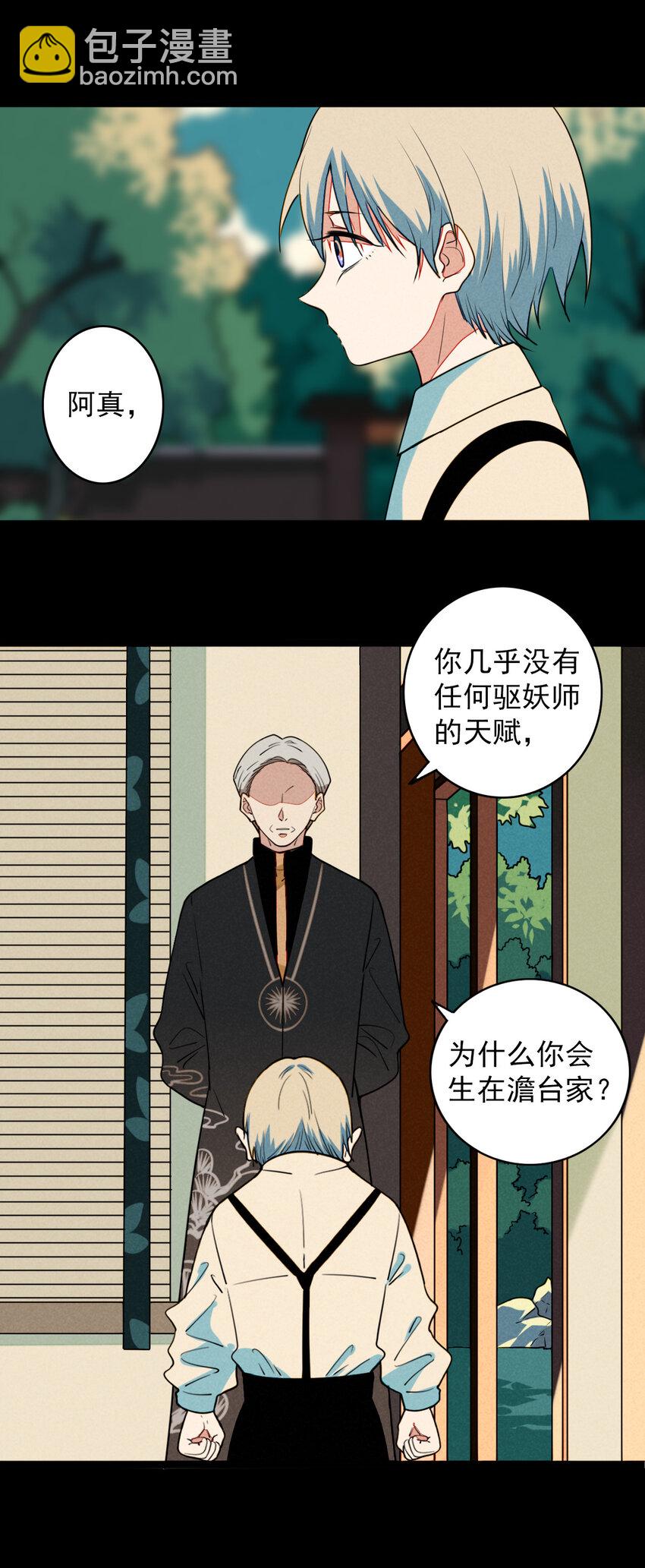 32 赌上一切的阿真-第33话