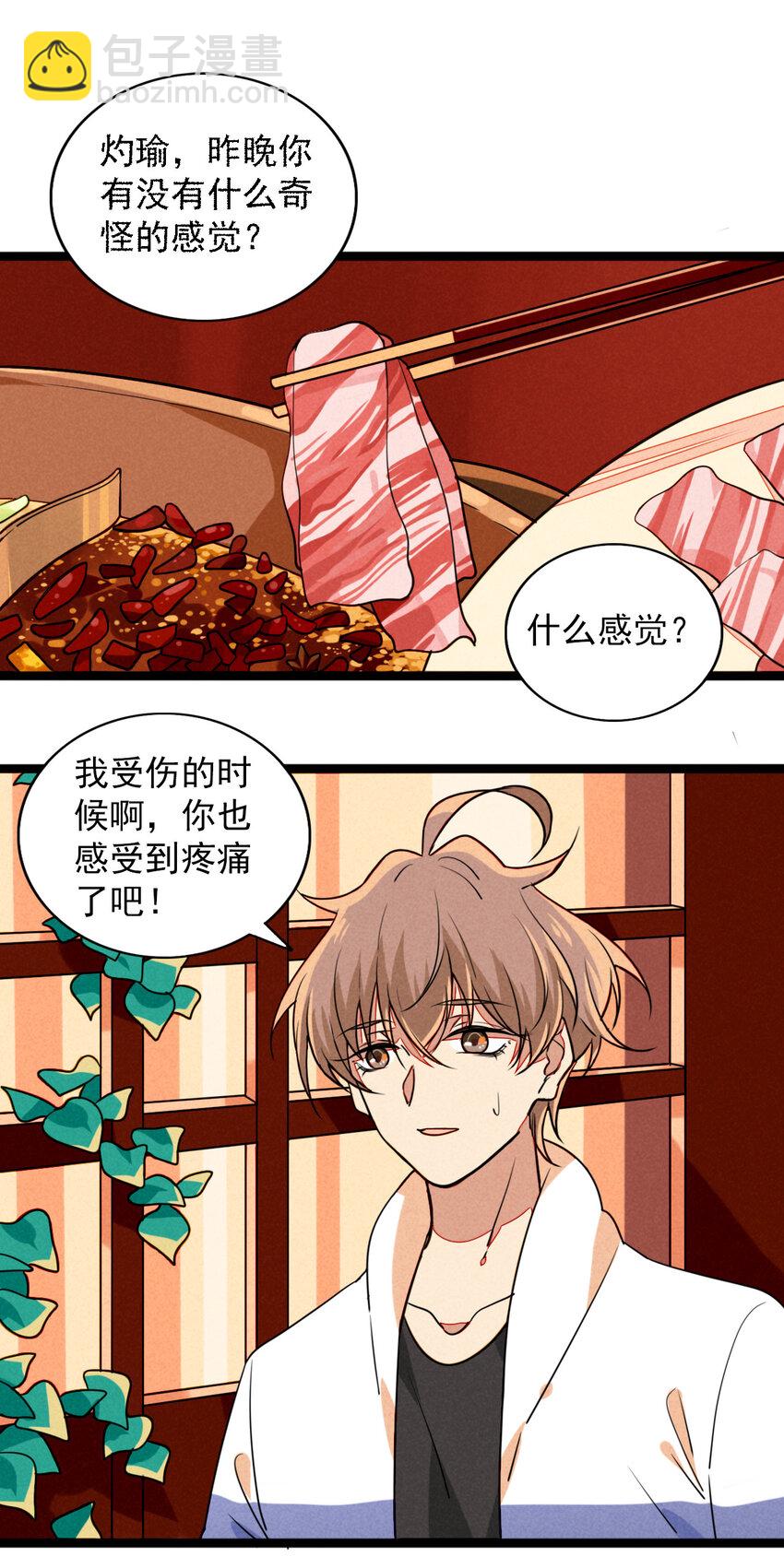 32 赌上一切的阿真-第33话