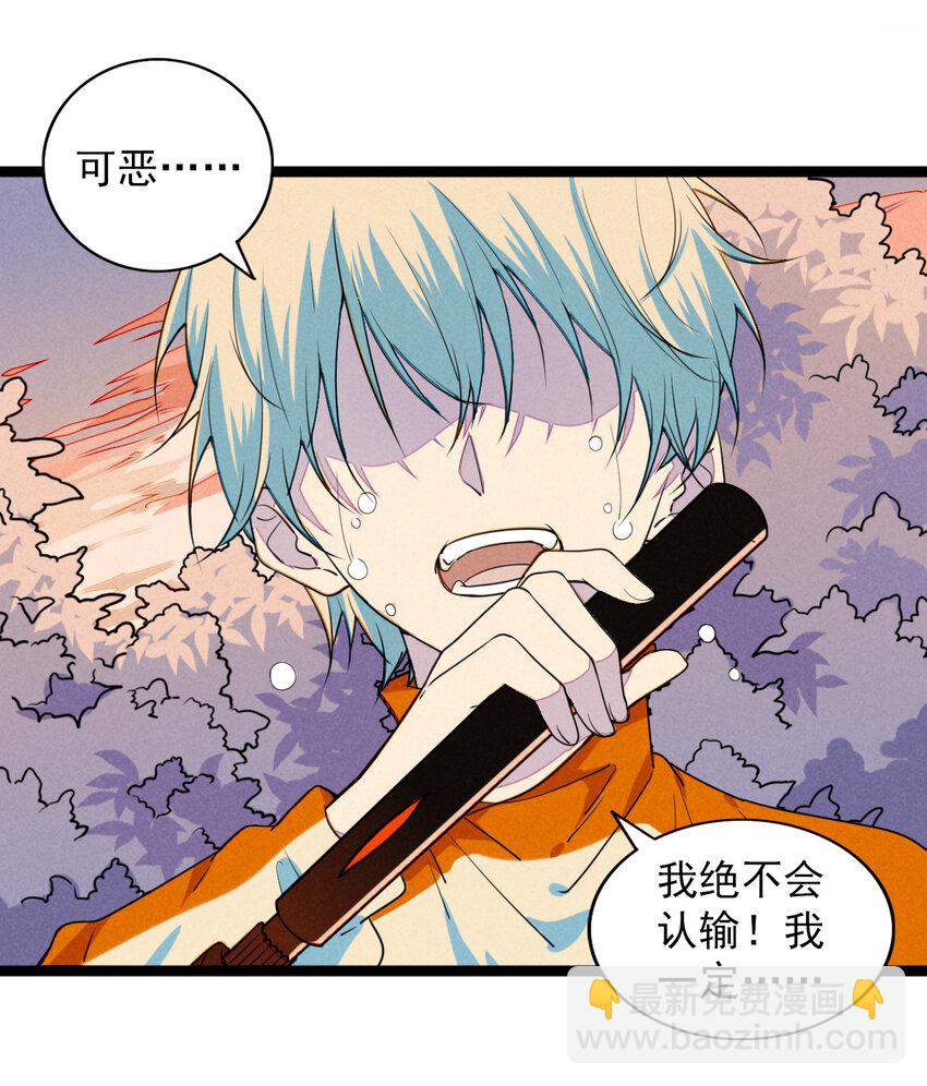 32 赌上一切的阿真-第33话