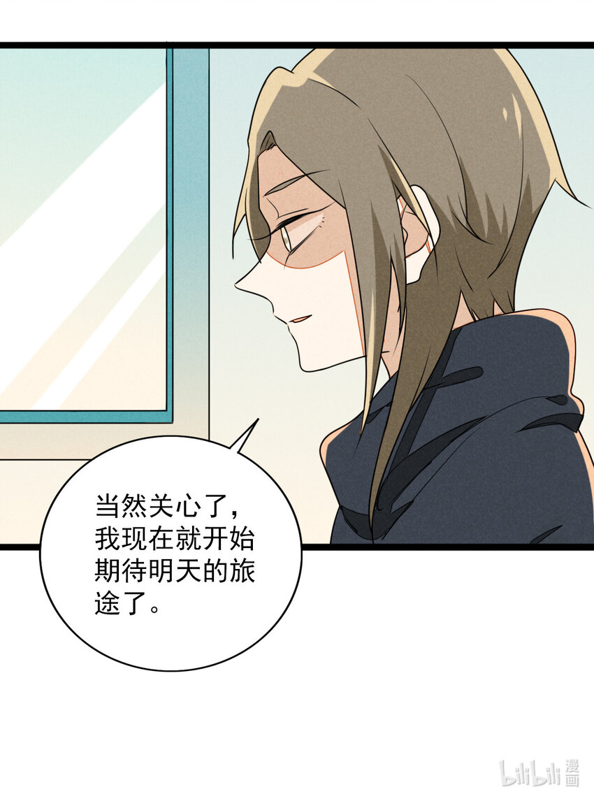 36 和我合作吧！-第37话