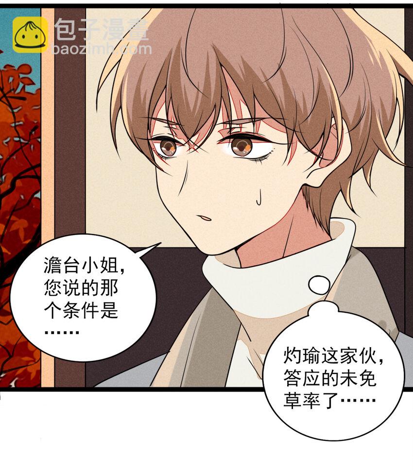 36 和我合作吧！-第37话