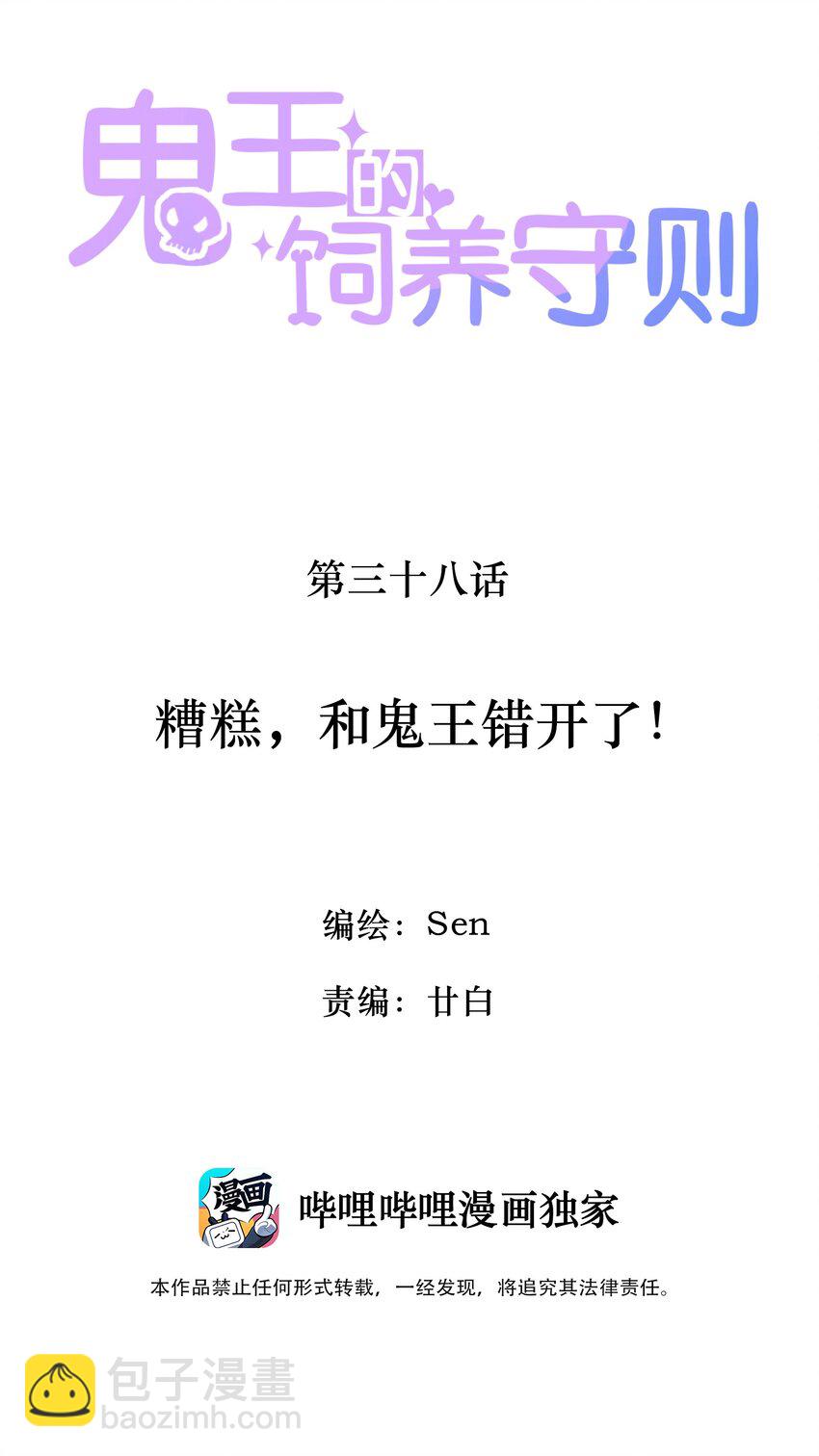 38 糟糕，和鬼王错开了！-第39话