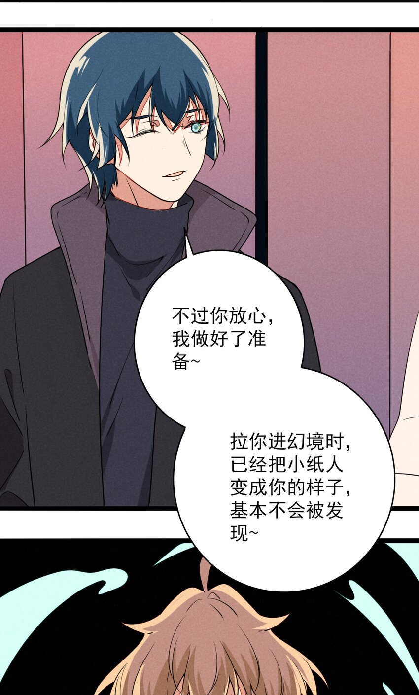 38 糟糕，和鬼王错开了！-第39话