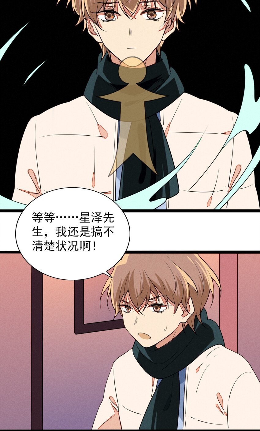 38 糟糕，和鬼王错开了！-第39话