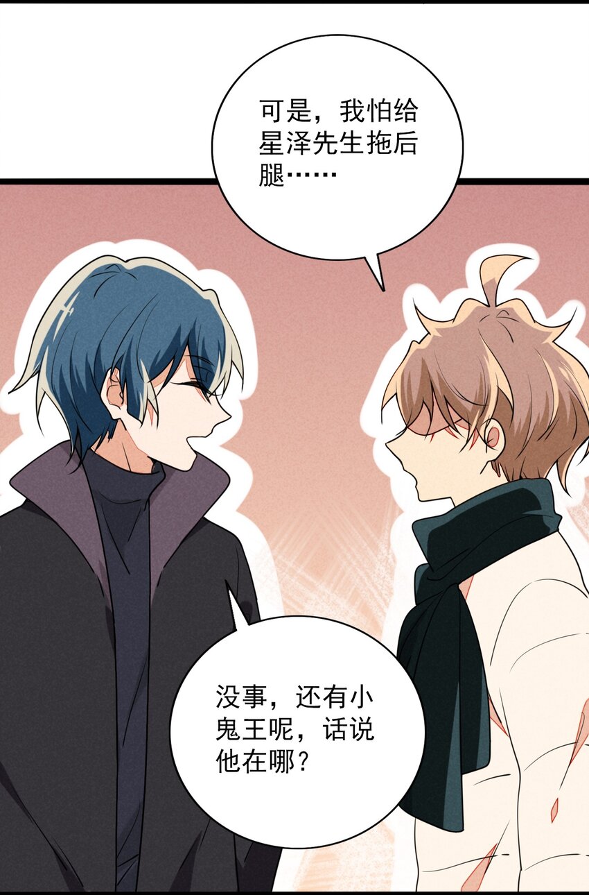 38 糟糕，和鬼王错开了！-第39话