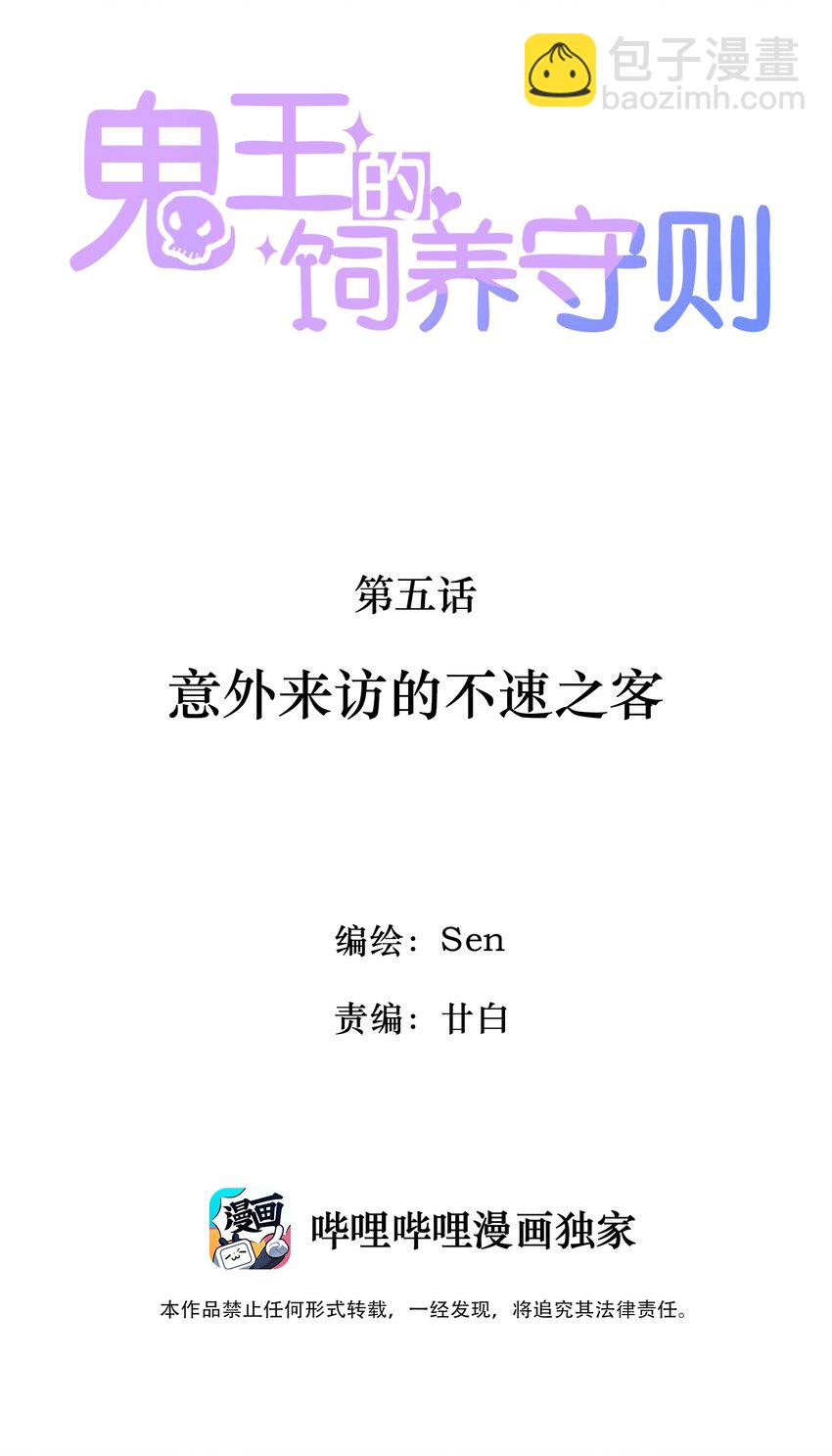 5 意外来访的不速之客(1/2)-第5话