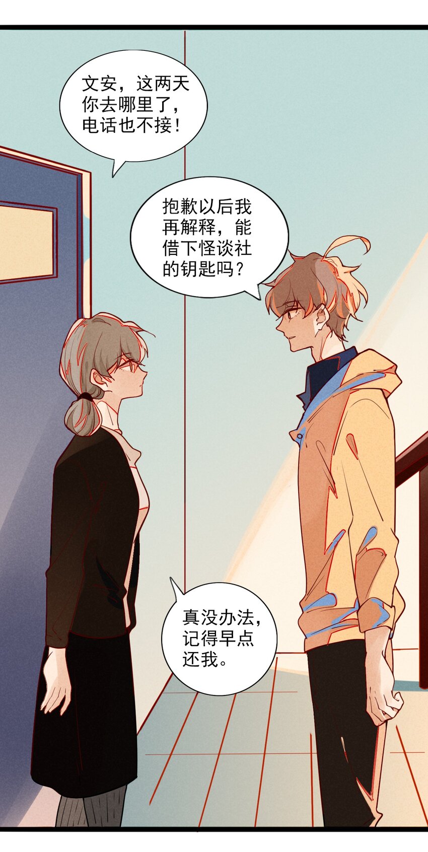 5 意外来访的不速之客(1/2)-第5话