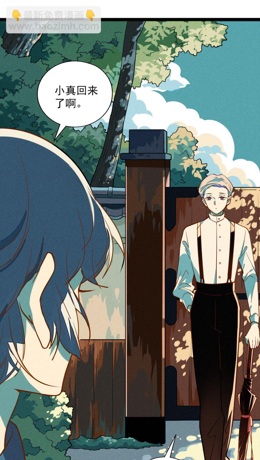 5 意外来访的不速之客(1/2)-第5话