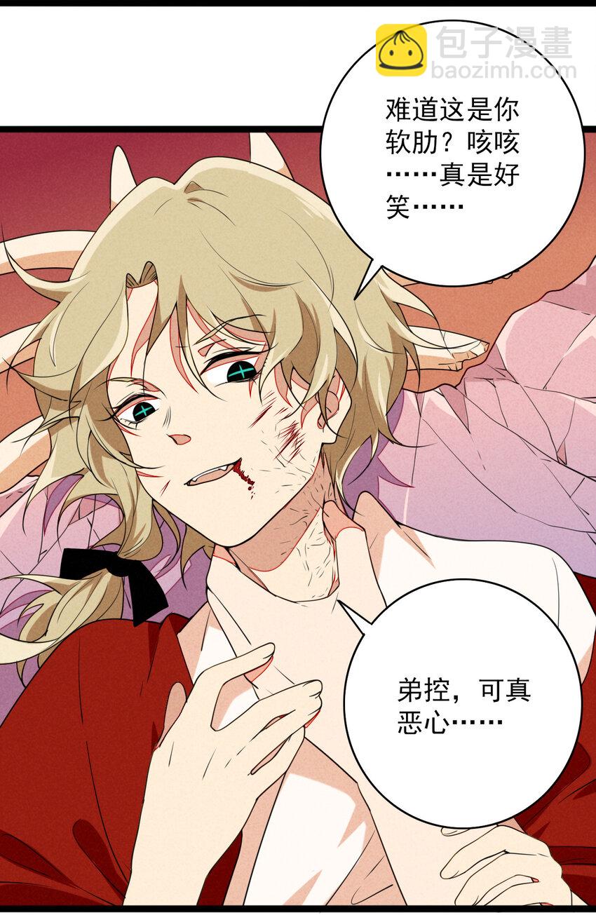 40 星泽的复仇-第41话