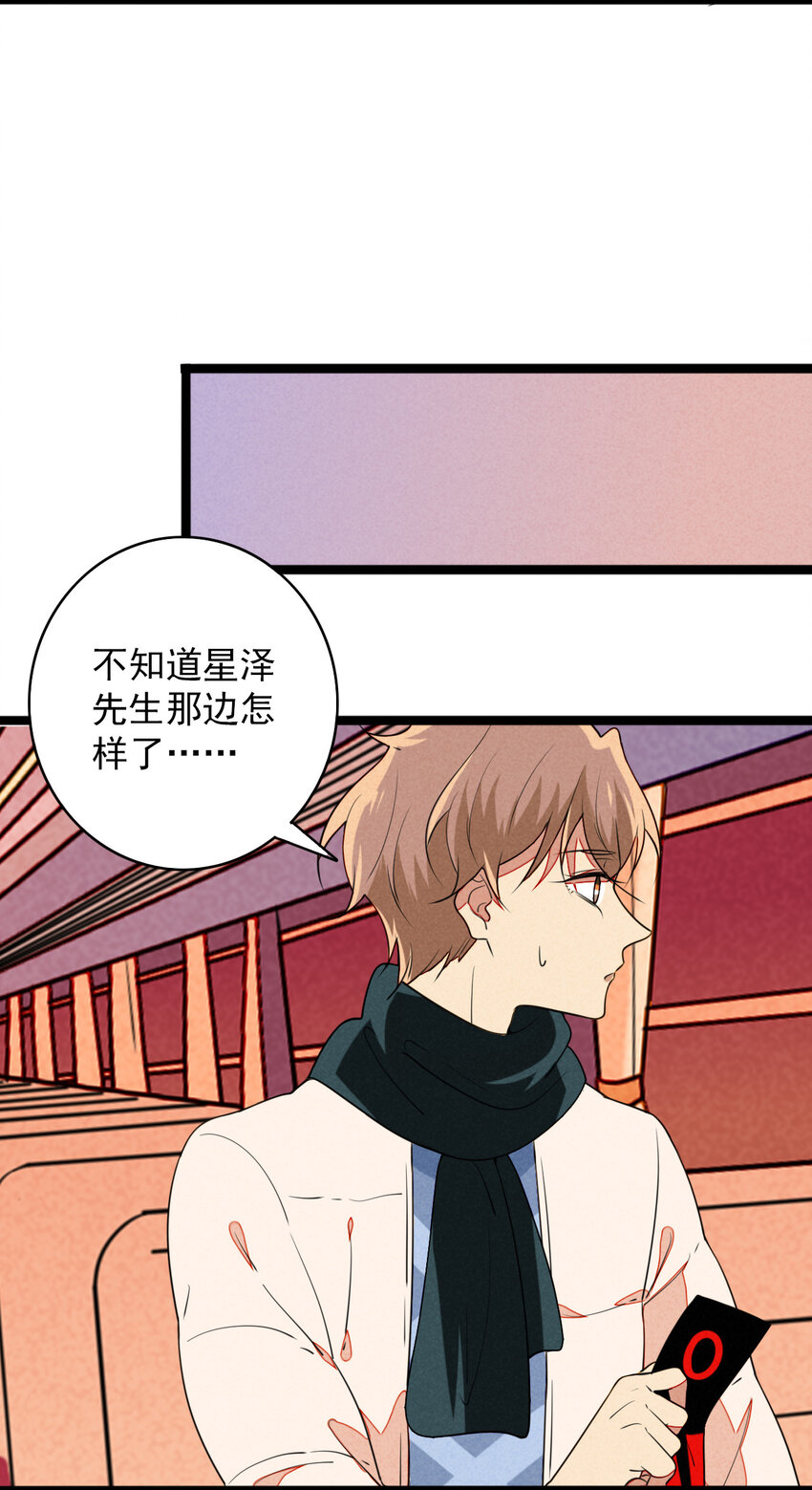 40 星泽的复仇-第41话