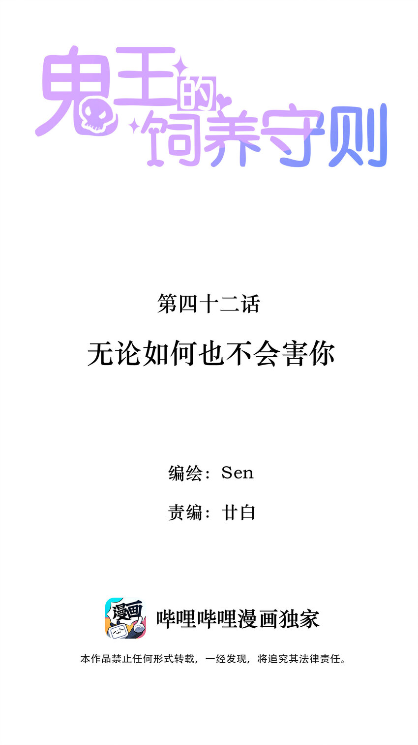 42 无论如何也不会害你-第43话