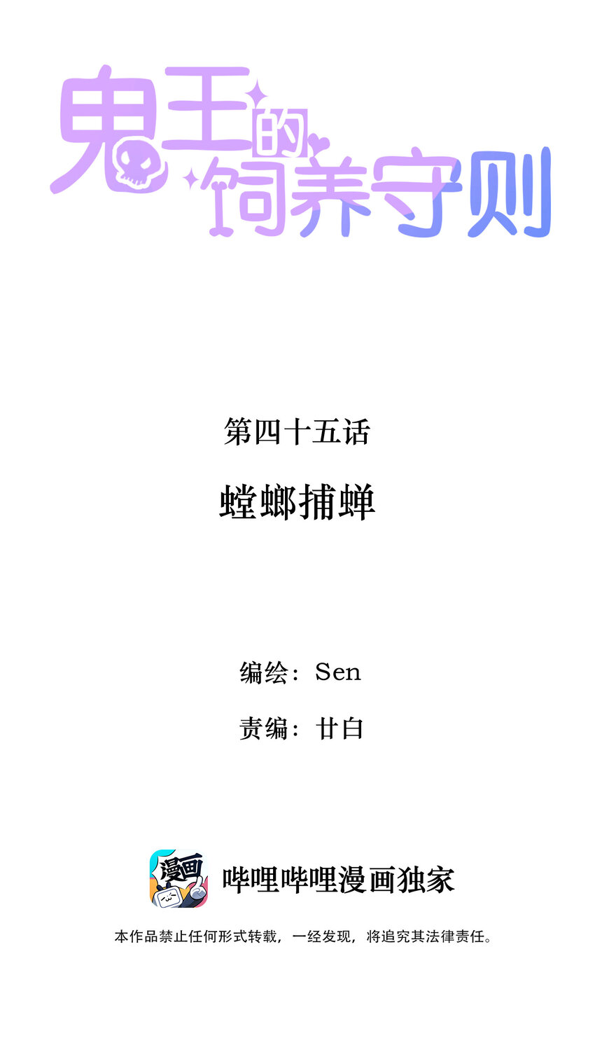 45 螳螂捕蝉-第47话