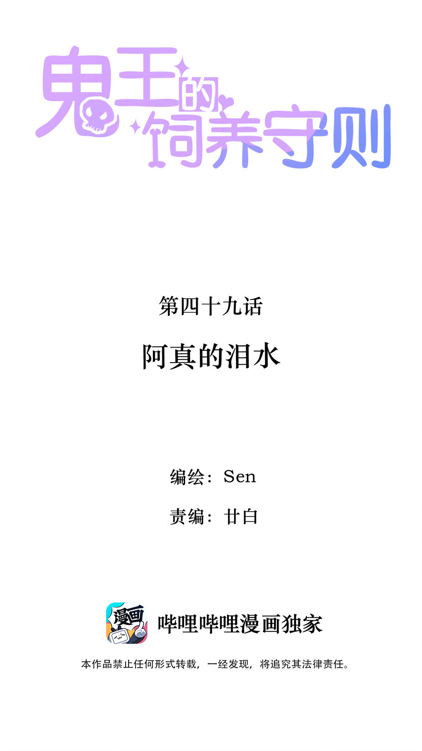 49 阿真的泪水-第51话