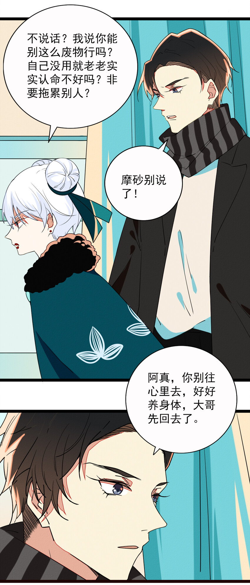 49 阿真的泪水-第51话