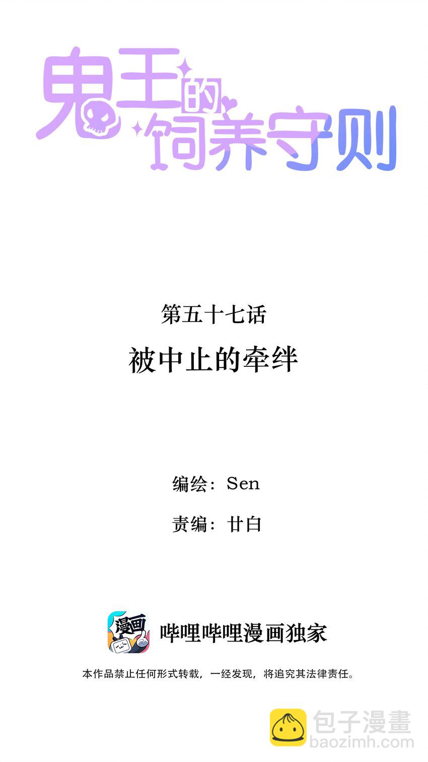 57 被中止的牵绊-第59话