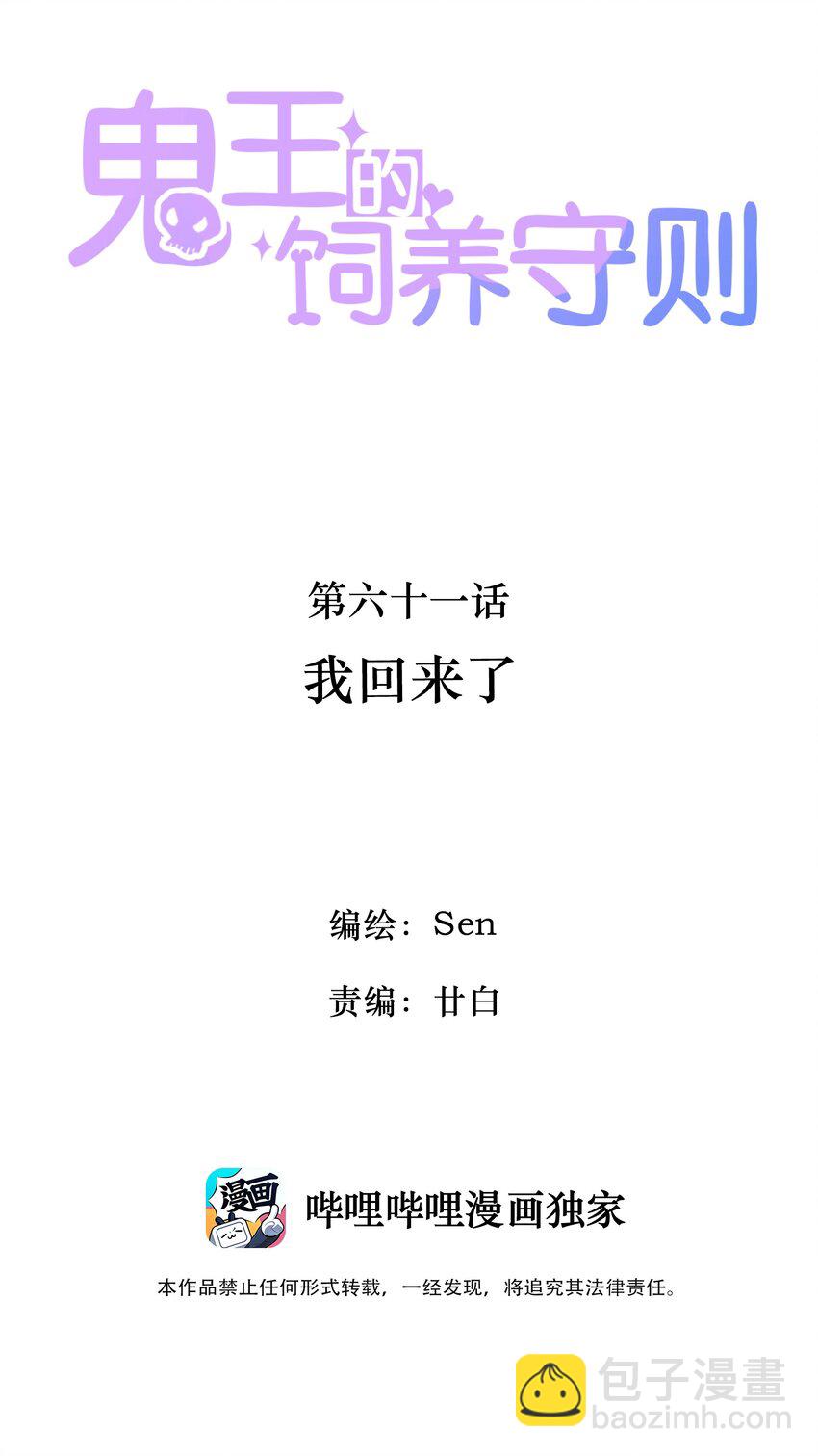 鬼王的飼養守則 - 61 我回來了 - 2