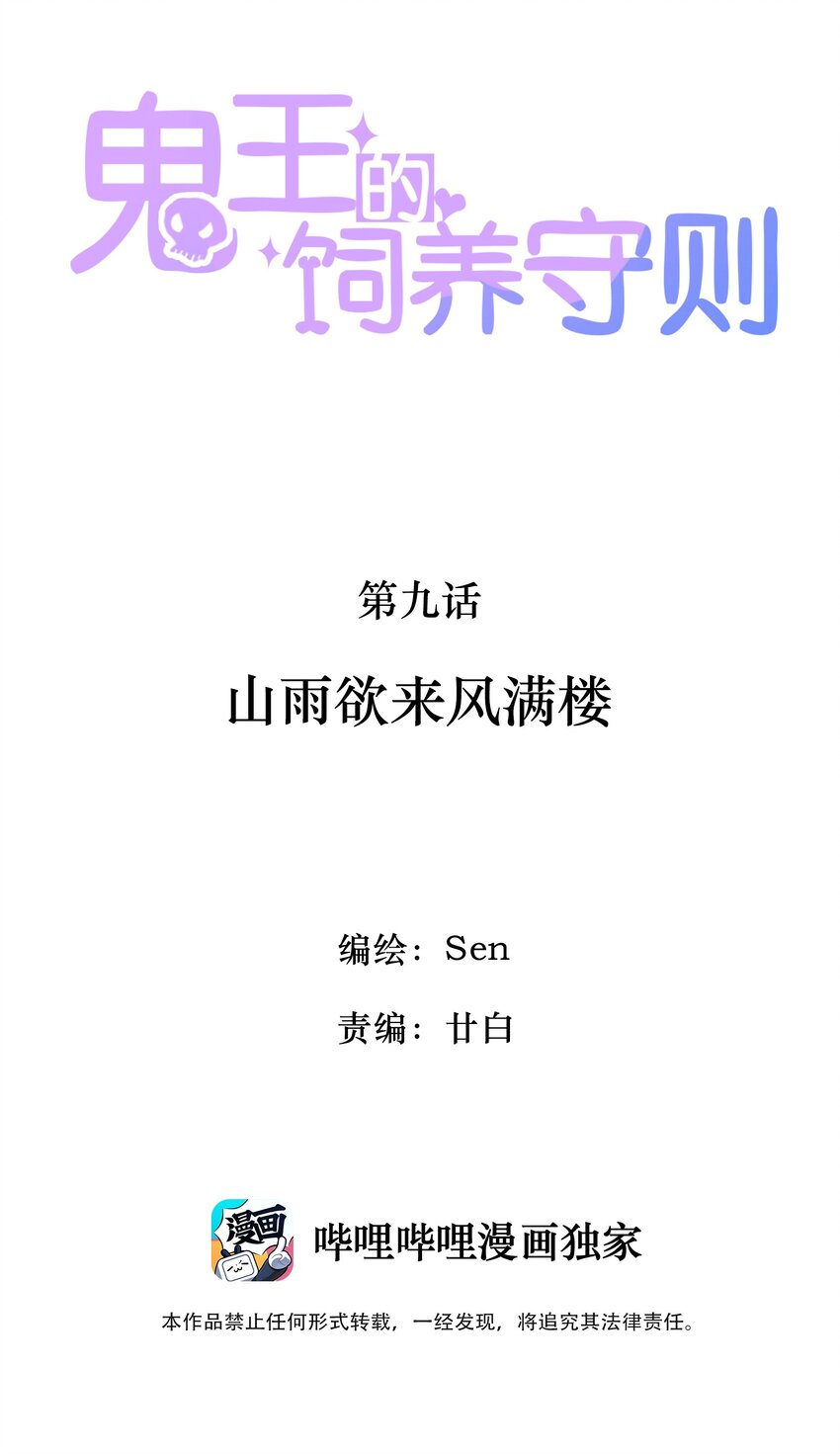 9 山雨欲来风满楼-第9话