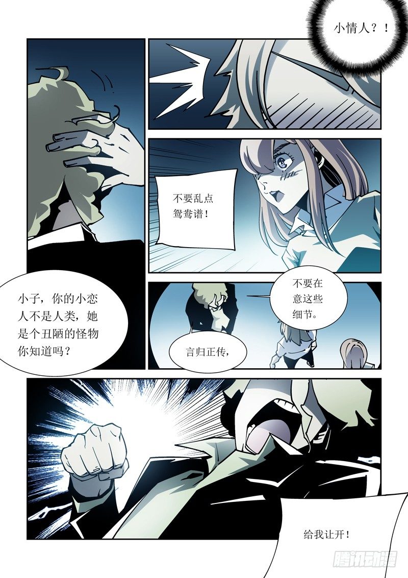 詭霧襲城 - 27話 - 1