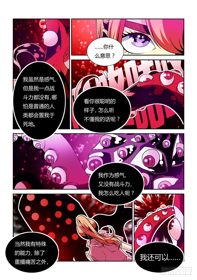 詭霧襲城 - 39話 - 2