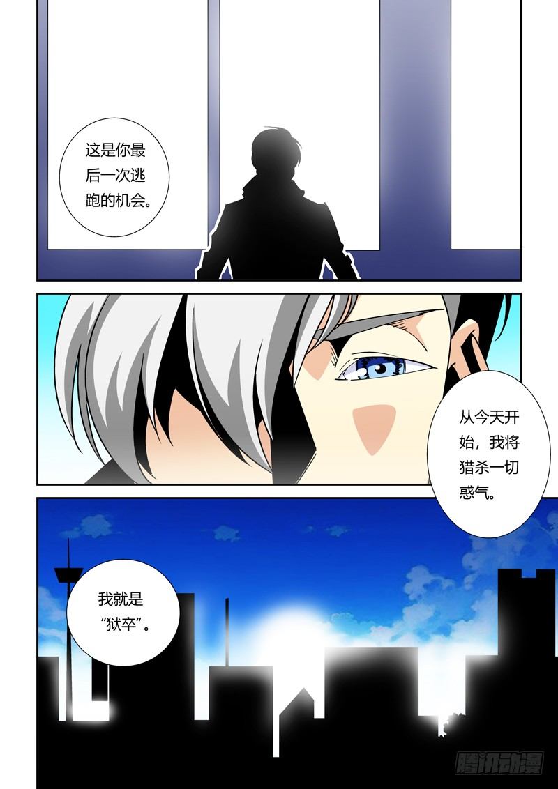 詭霧襲城 - 55話 - 1