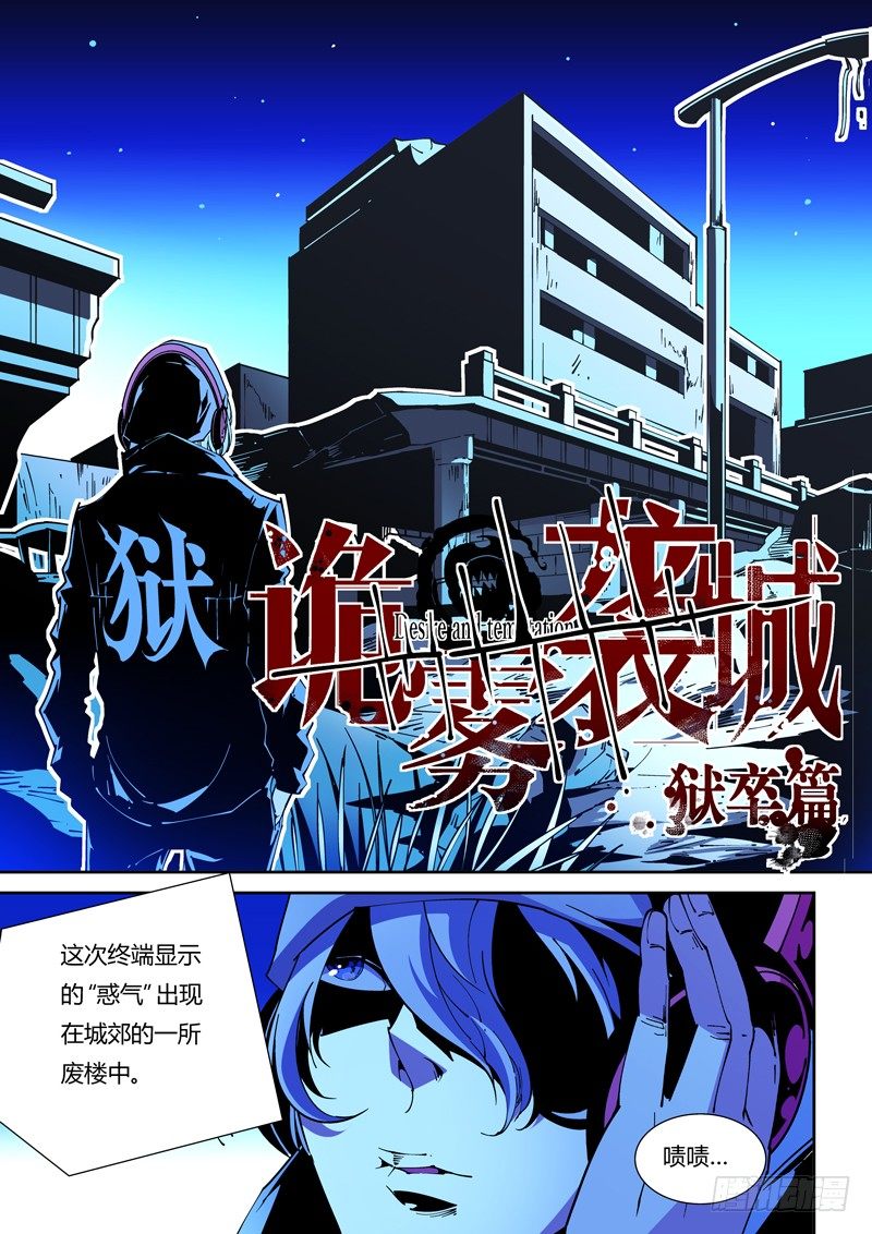 57话：狱卒篇（2）-第57话