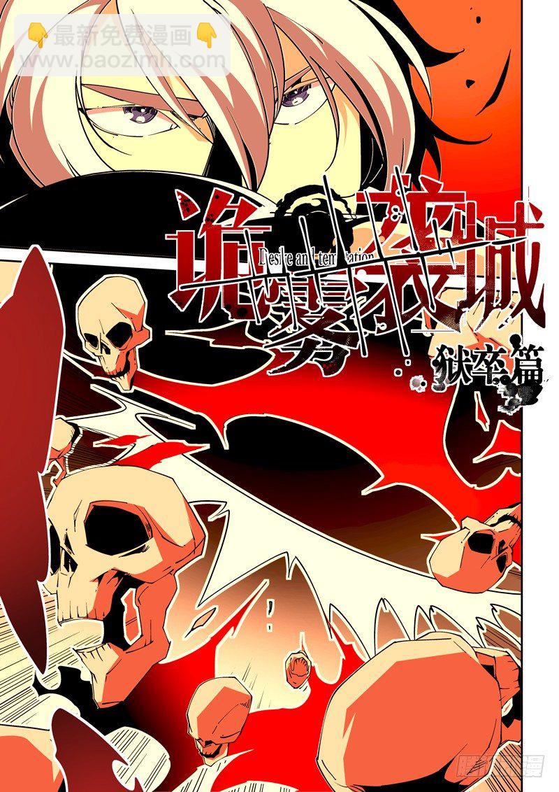 59话 狱卒篇（4）-第59话