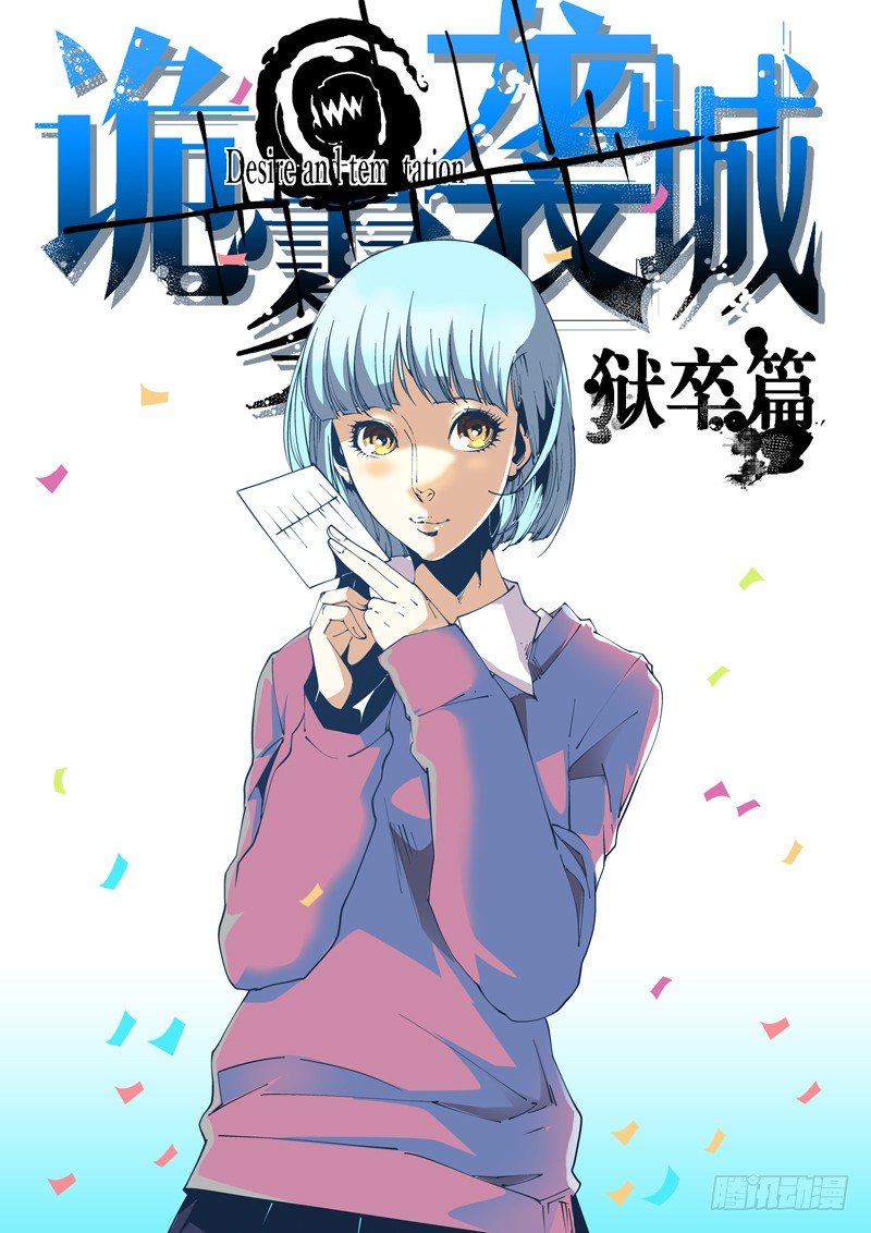 65话 狱卒篇（10）-第65话