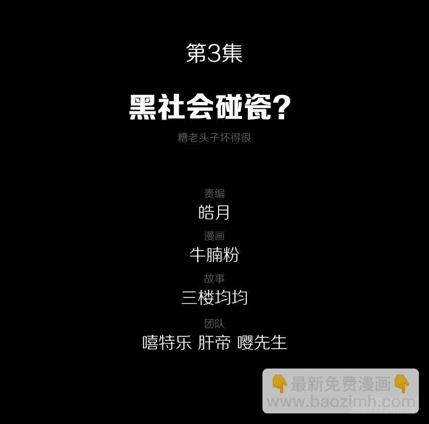 鬼仙 - 黑社会碰瓷？ - 2