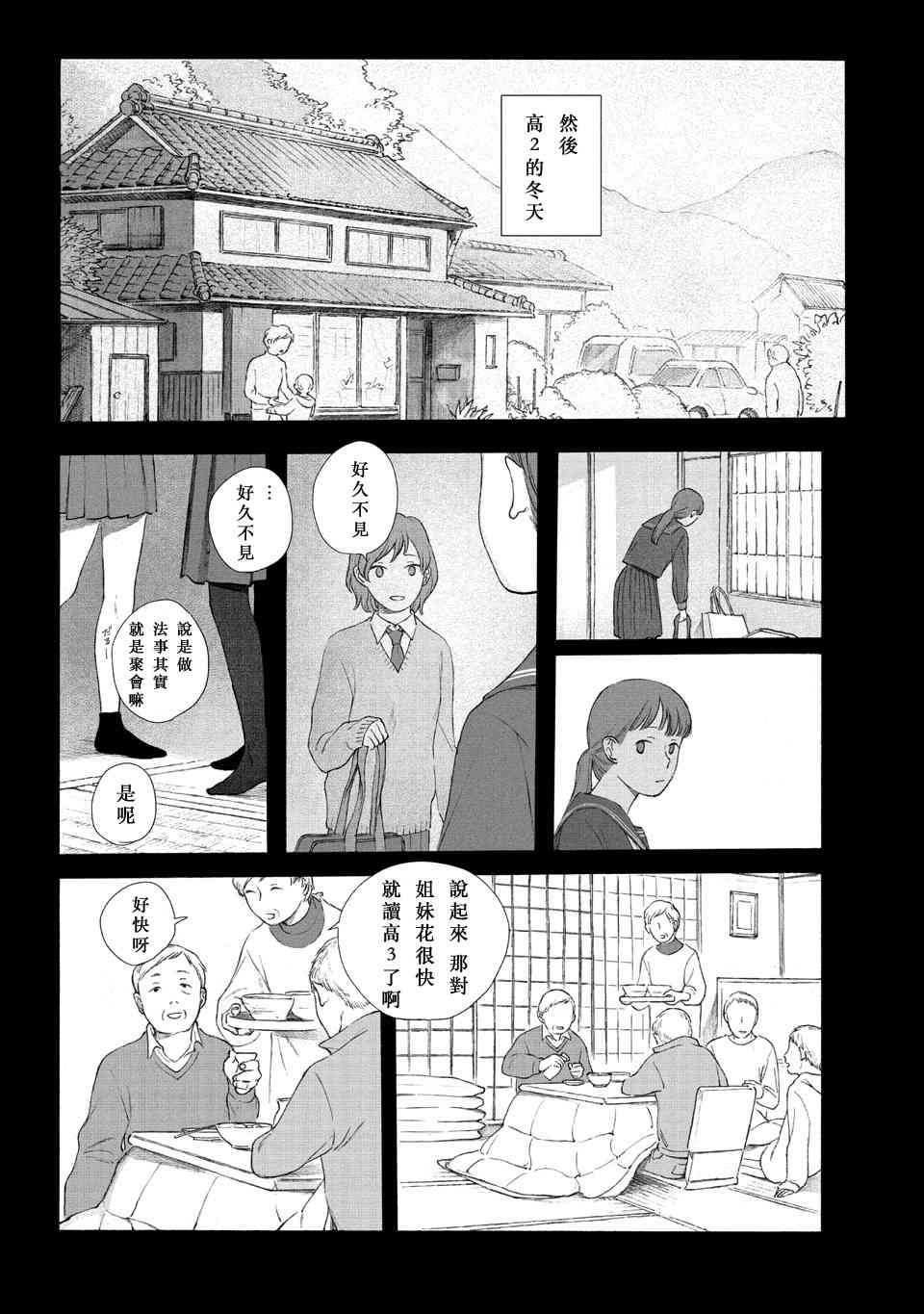 归乡 - 1话 - 1