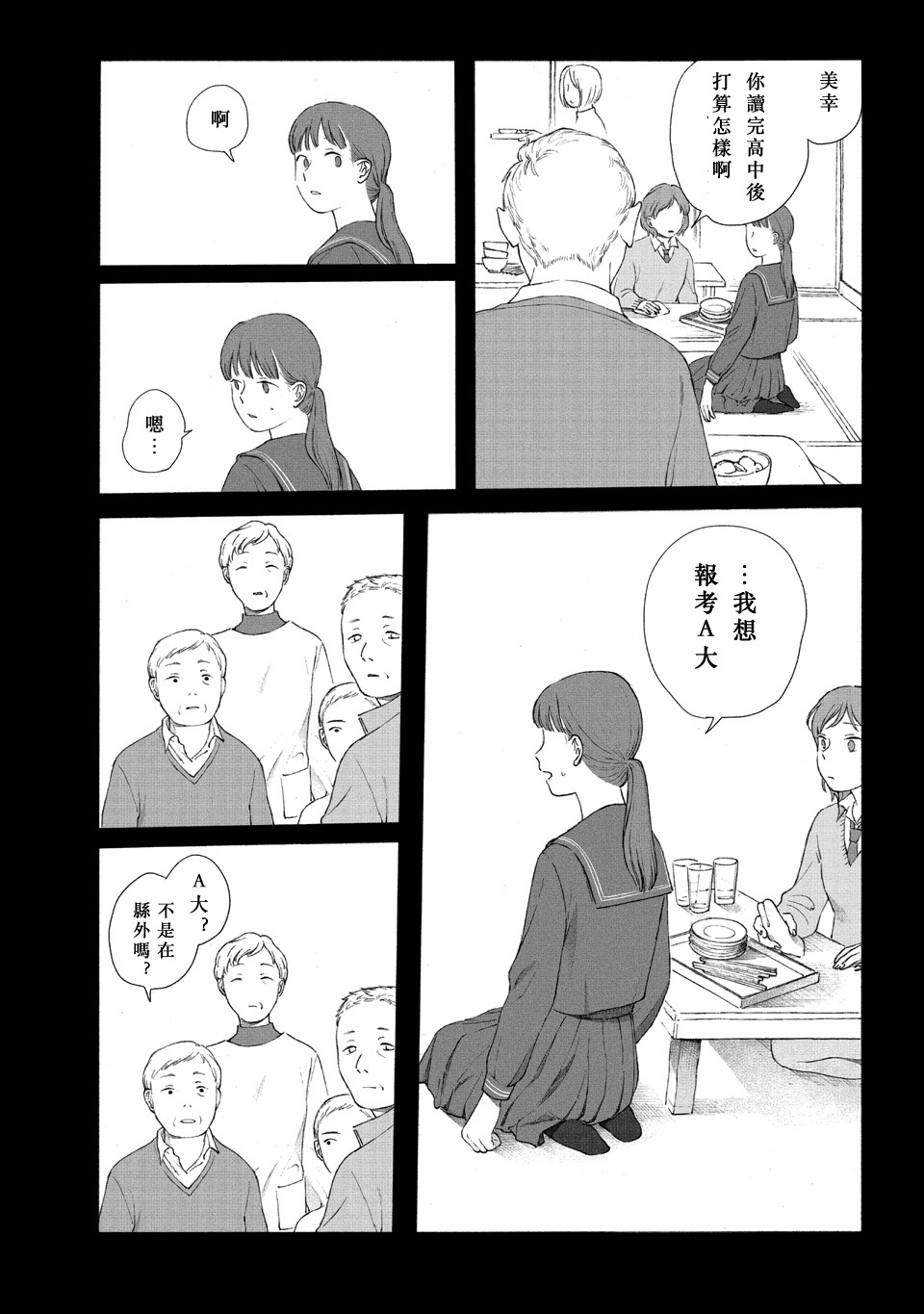 归乡 - 1话 - 2