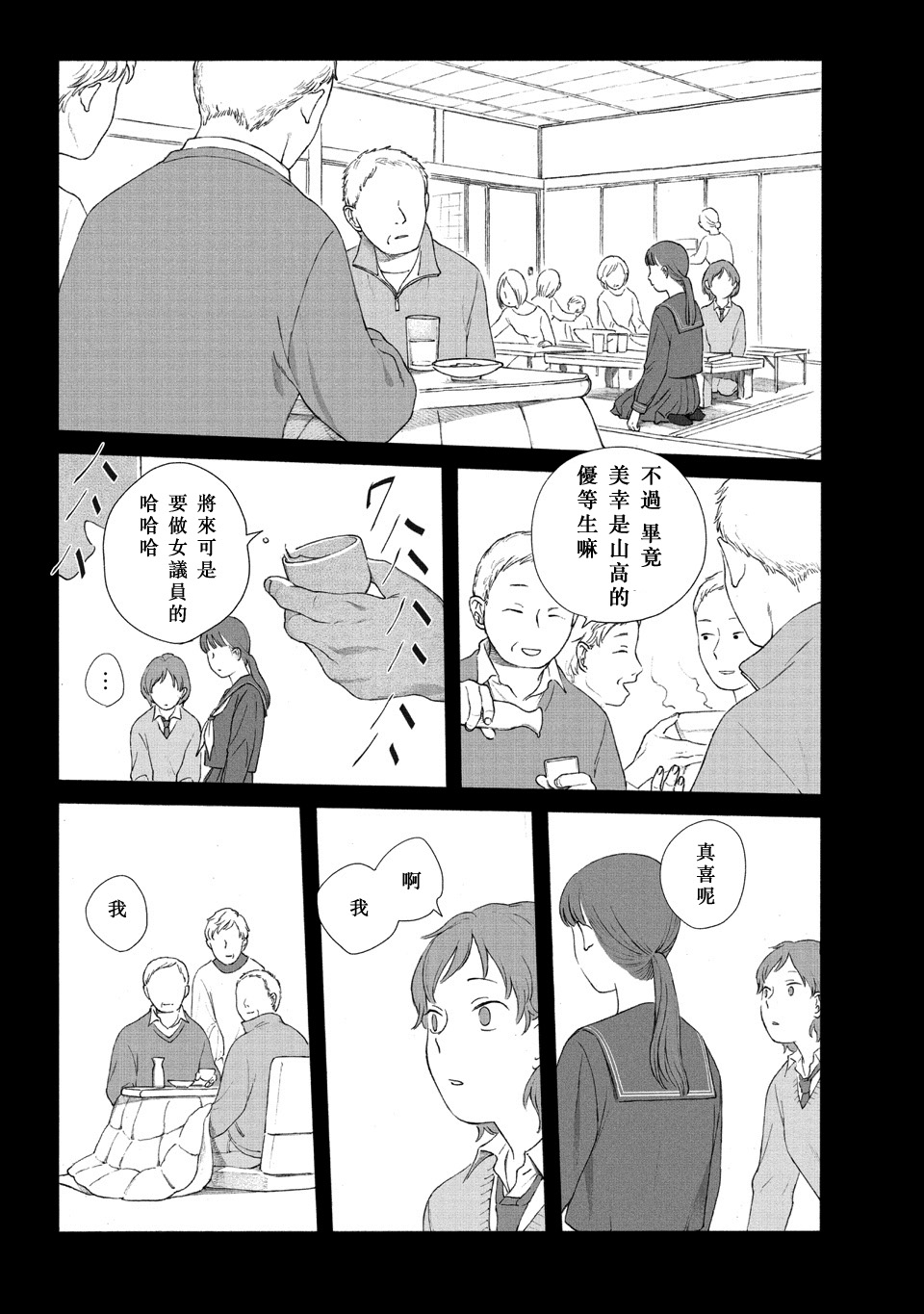 归乡 - 1话 - 3
