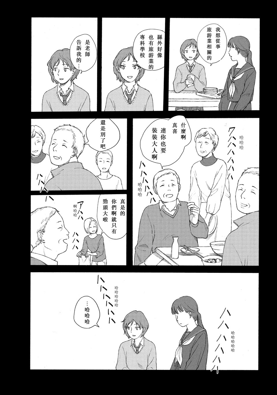 归乡 - 1话 - 4
