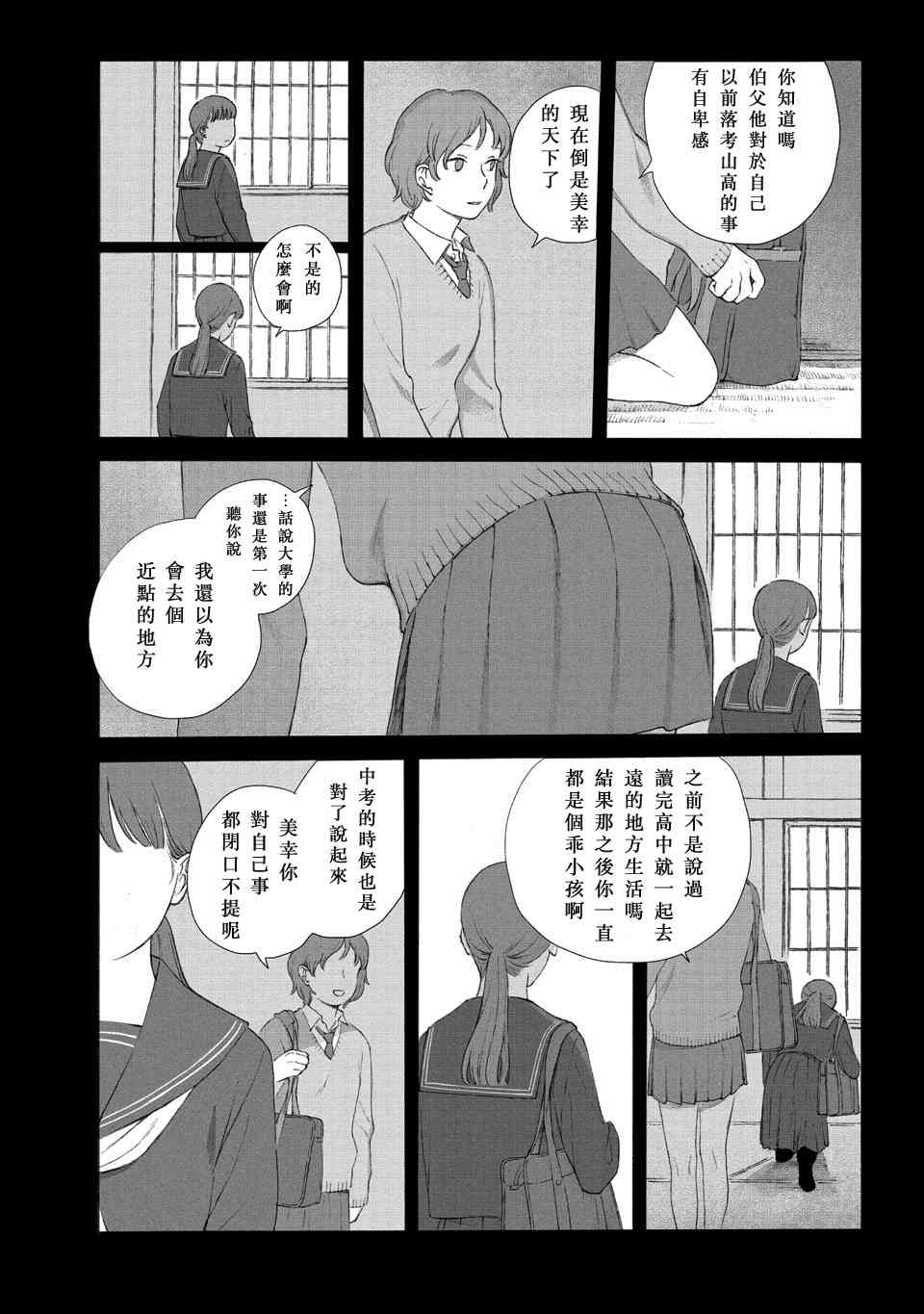 歸鄉 - 1話 - 6