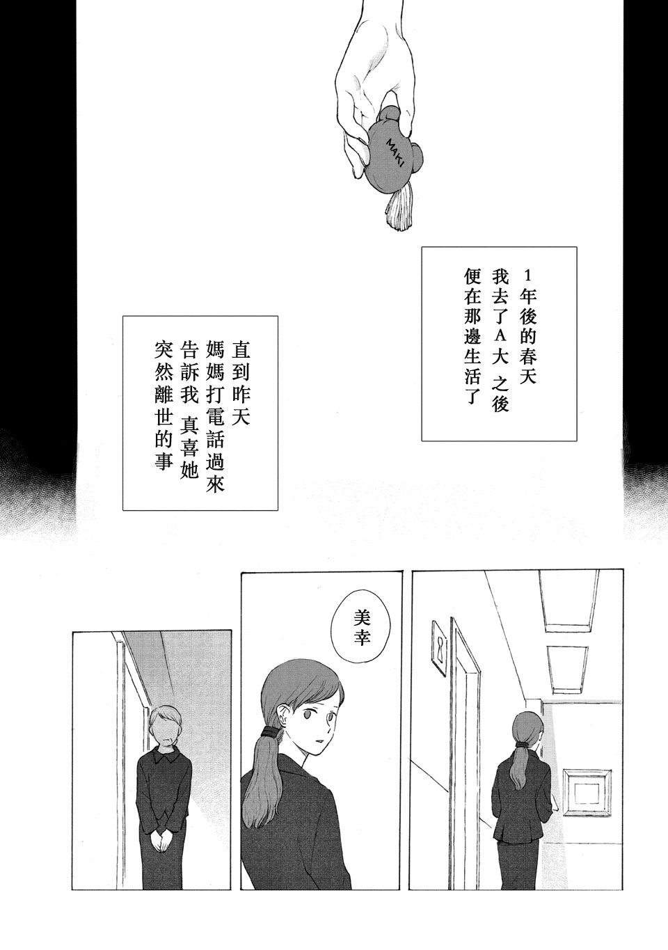 歸鄉 - 1話 - 3