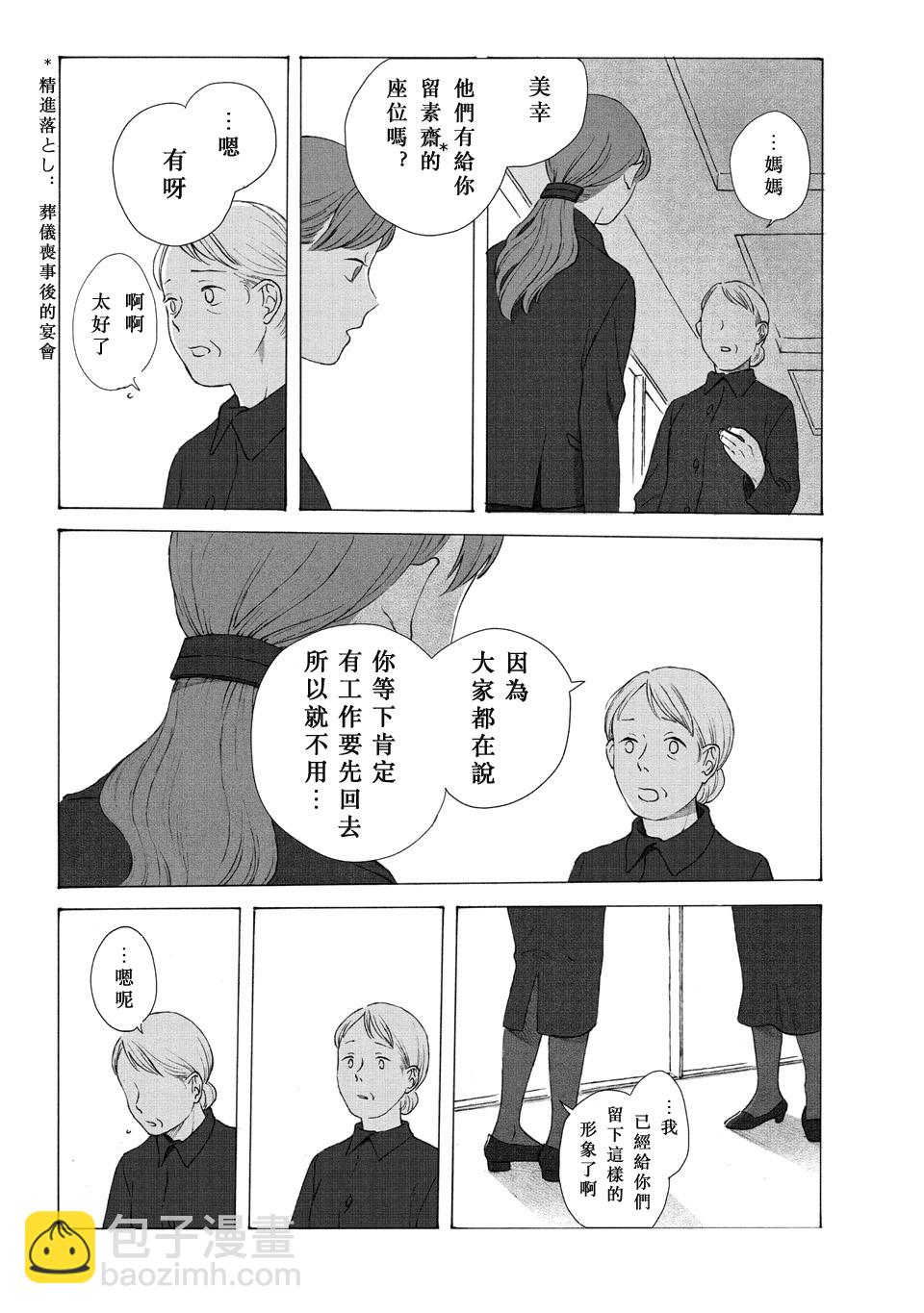归乡 - 1话 - 4