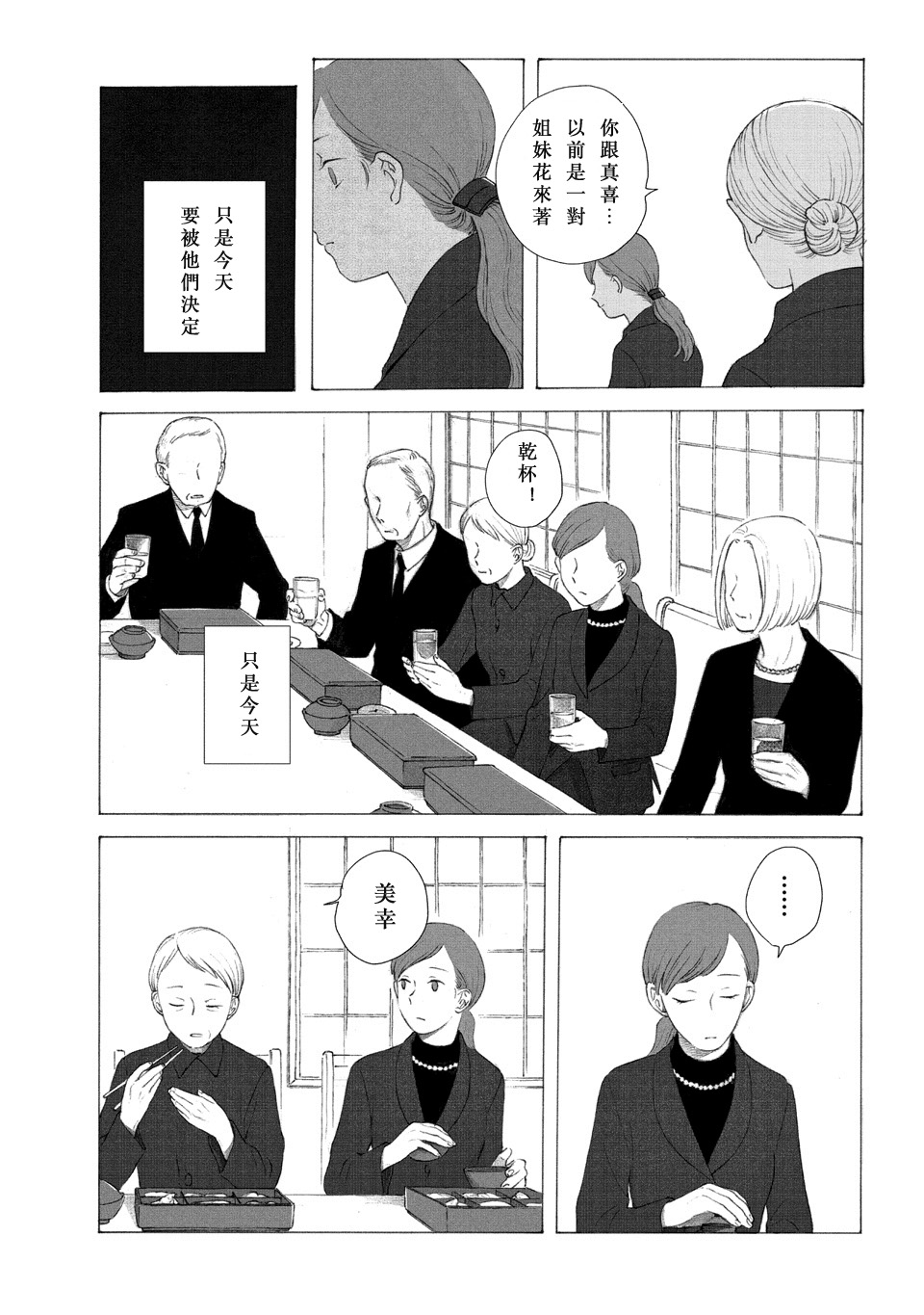 归乡 - 1话 - 5