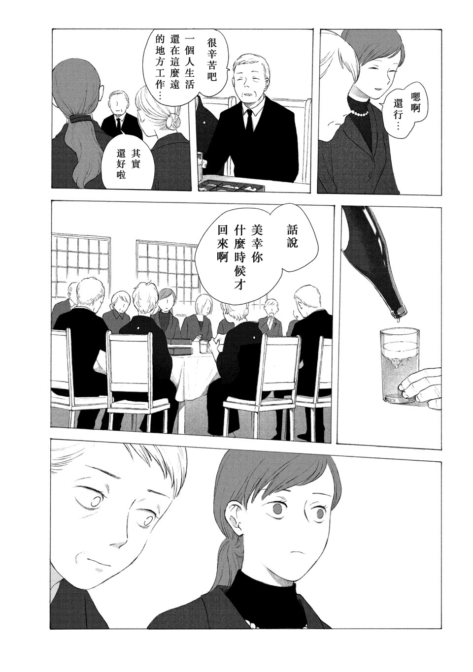 归乡 - 1话 - 7