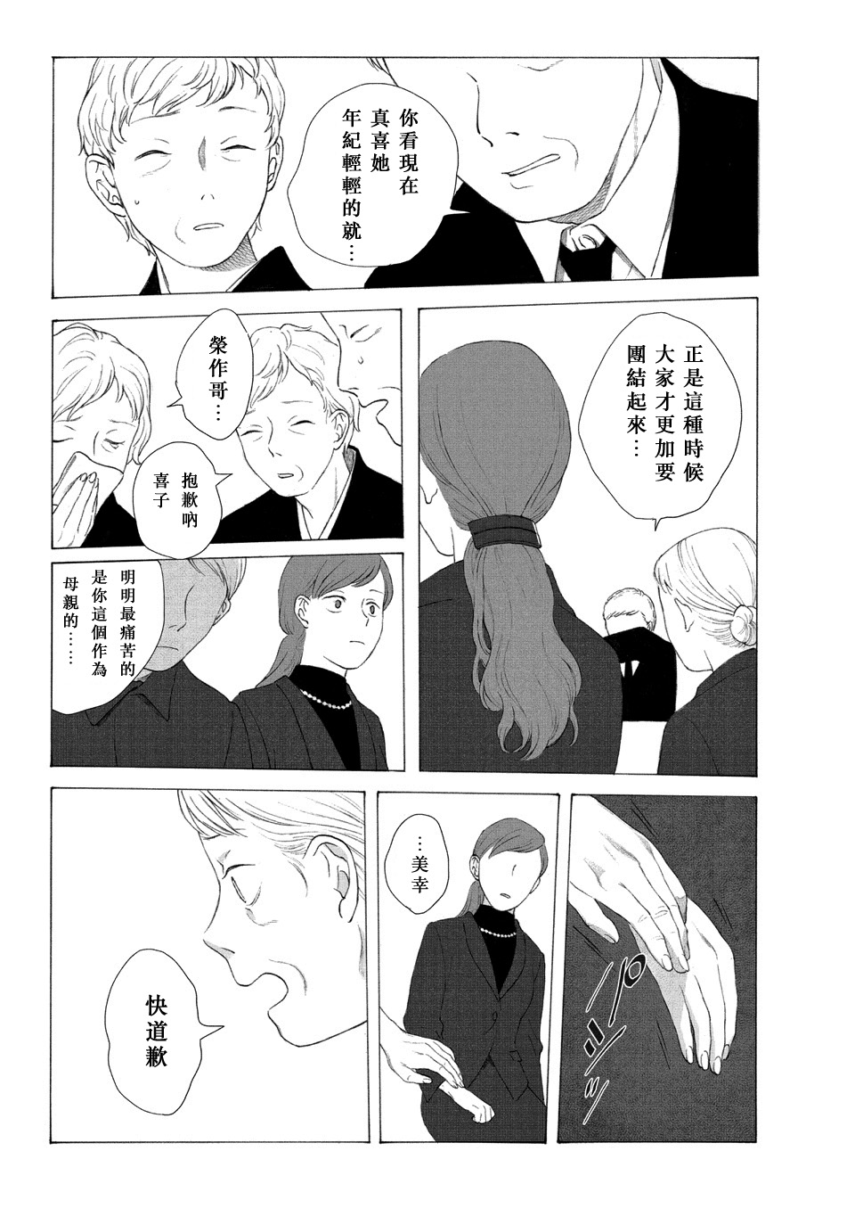 归乡 - 1话 - 3