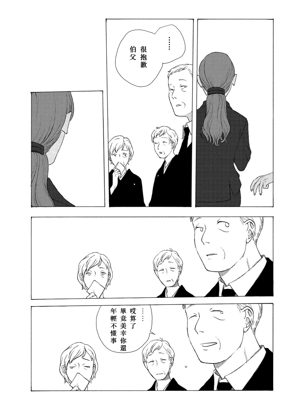 归乡 - 1话 - 4