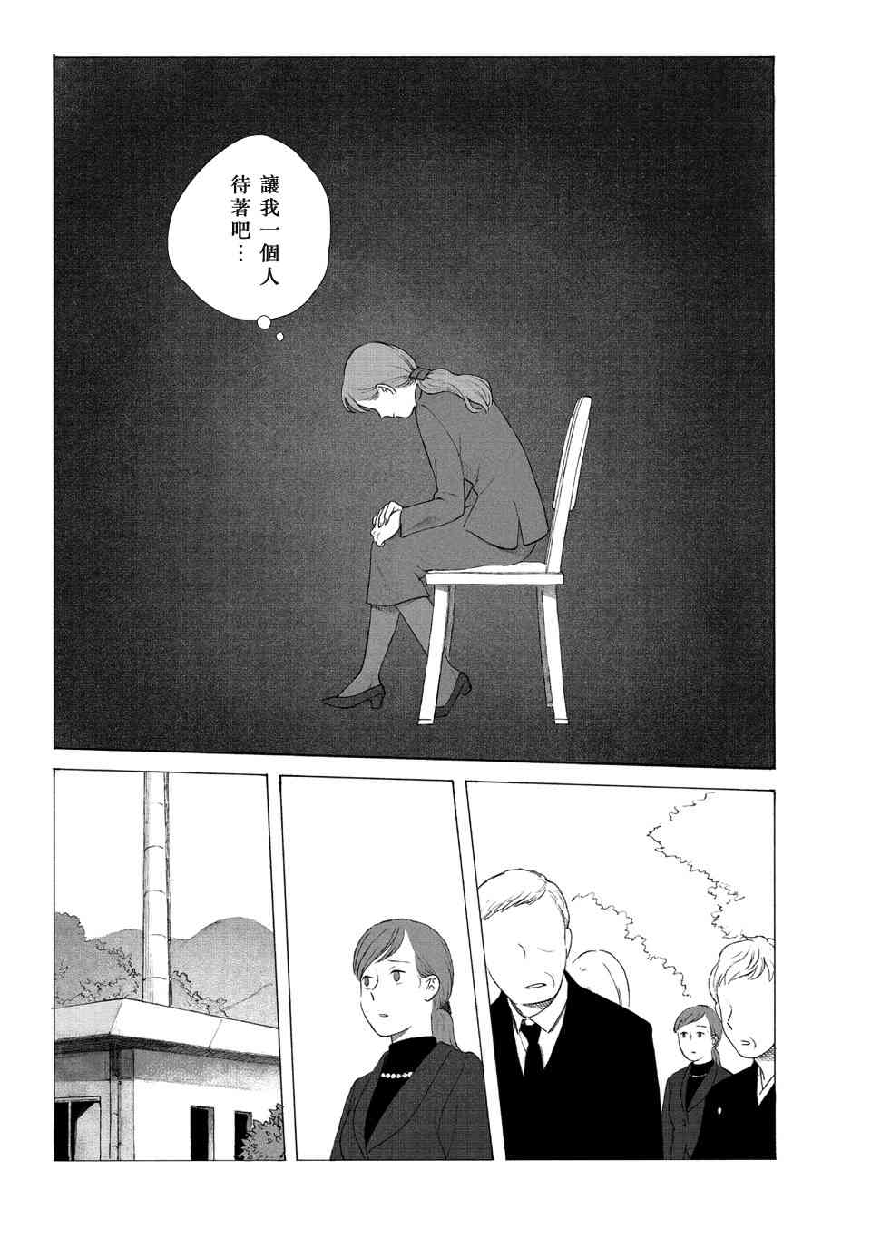 归乡 - 1话 - 7
