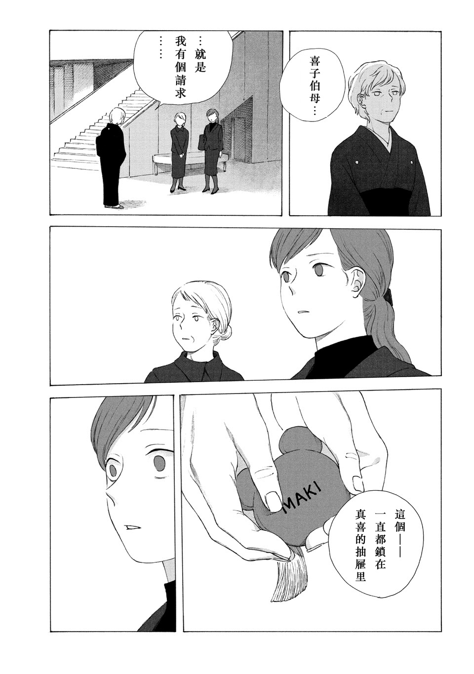 歸鄉 - 1話 - 3