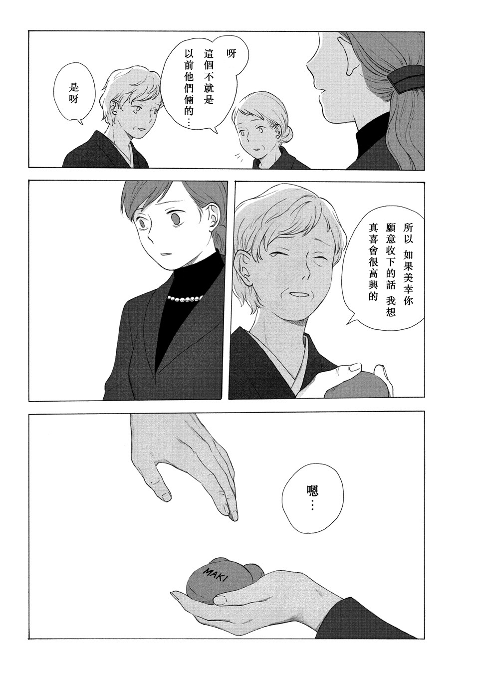 归乡 - 1话 - 4